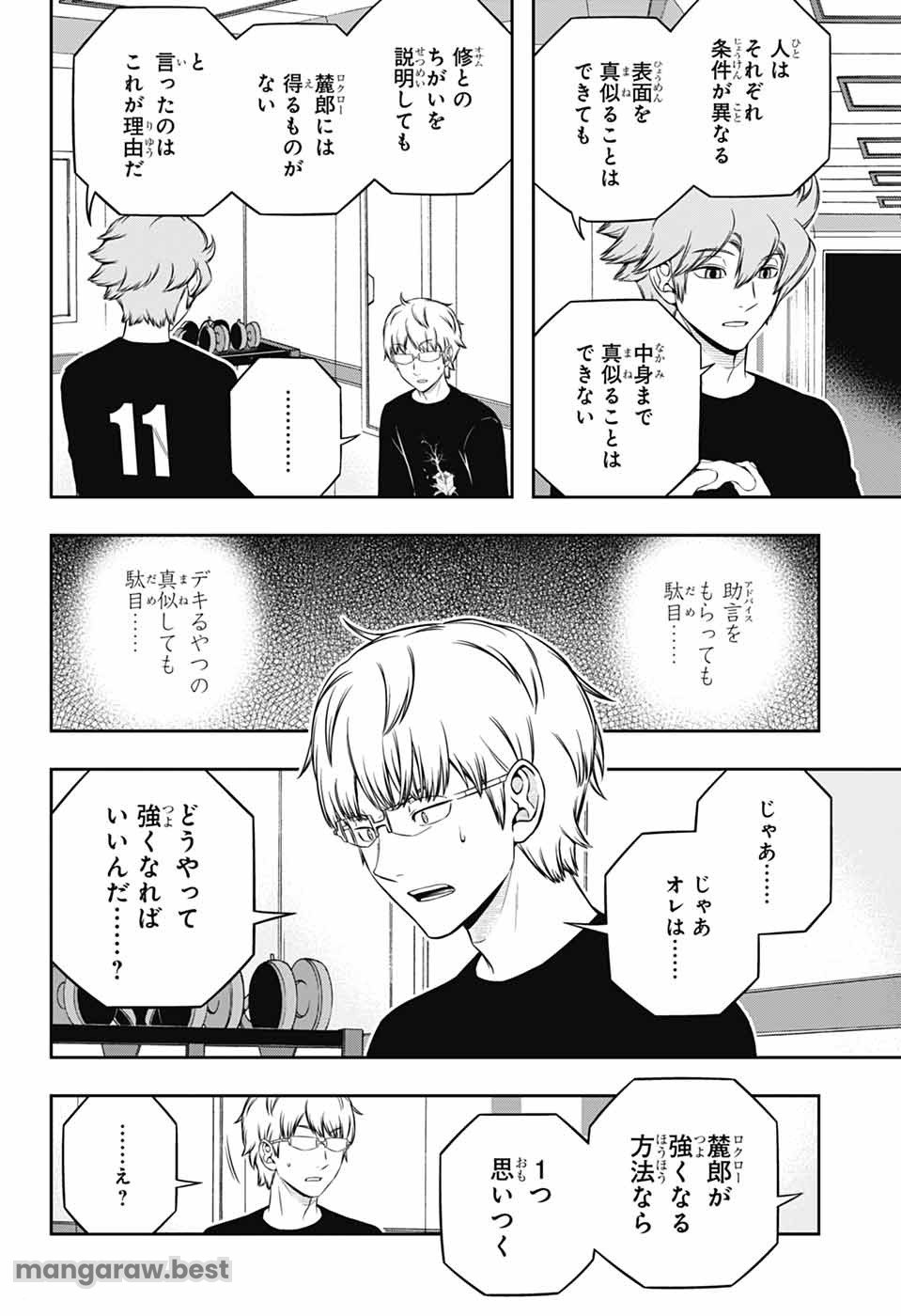 ワートリ 第246話 - Page 20