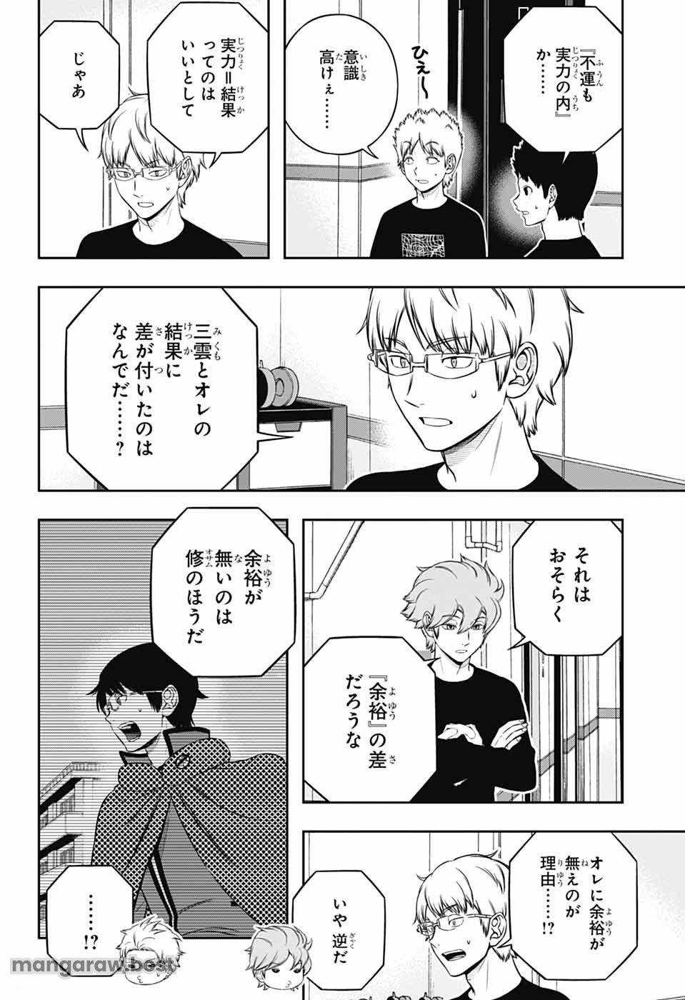 ワートリ 第246話 - Page 8