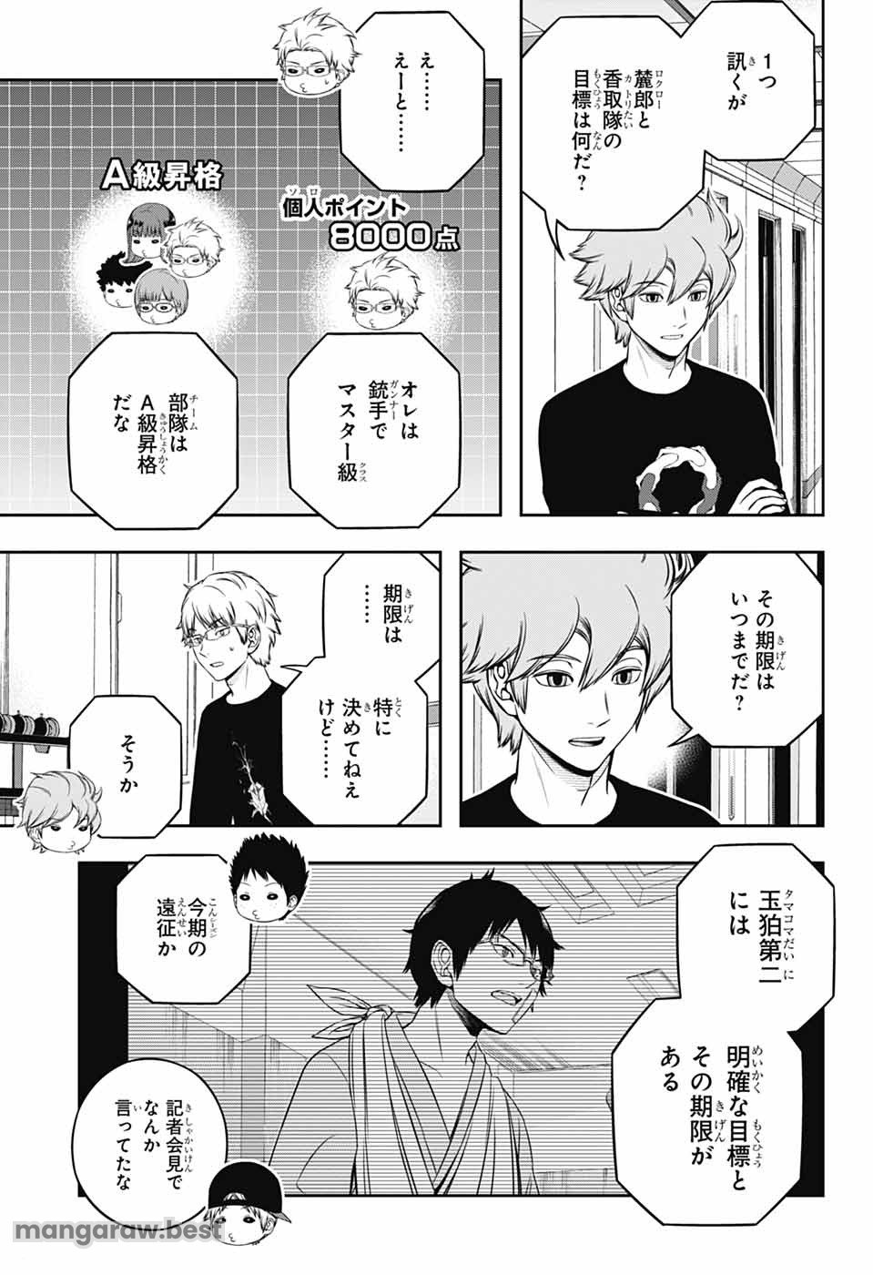 ワートリ 第246話 - Page 9