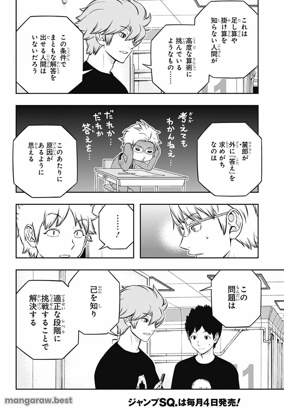 ワートリ 第247話 - Page 10