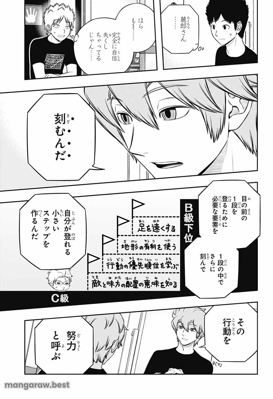 ワートリ 第247話 - Page 13