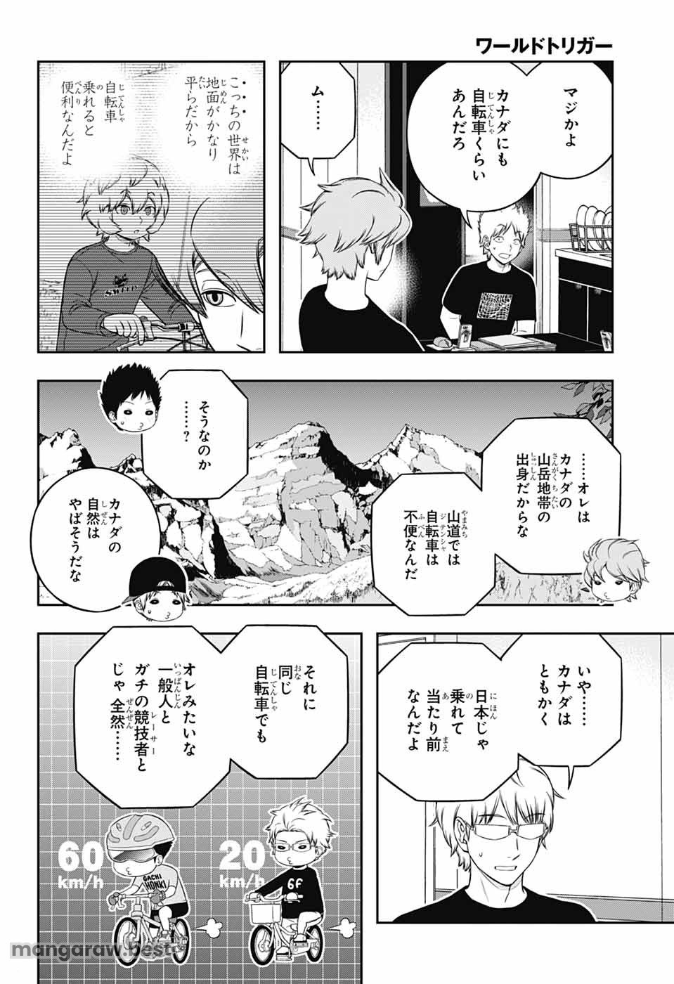 ワートリ 第247話 - Page 18