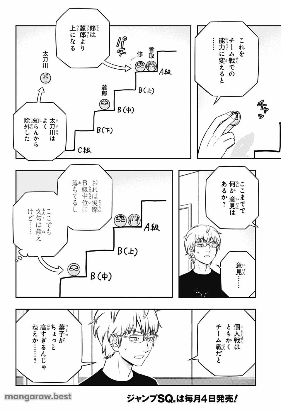 ワートリ 第247話 - Page 2