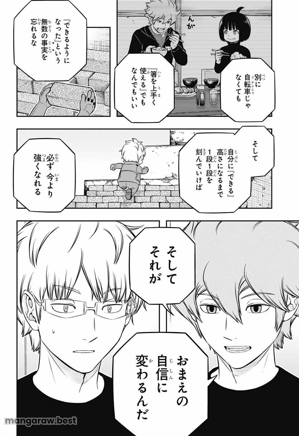 ワートリ 第247話 - Page 20