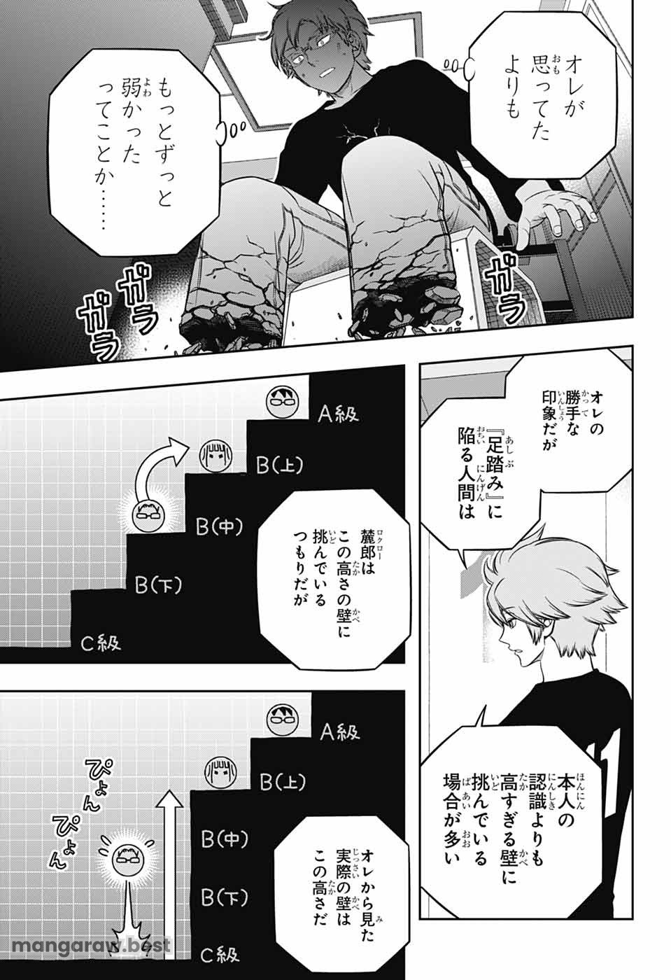 ワートリ 第247話 - Page 9