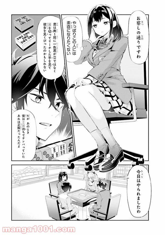 一色さんはうまぶりたいっ！ 第11話 - Page 16