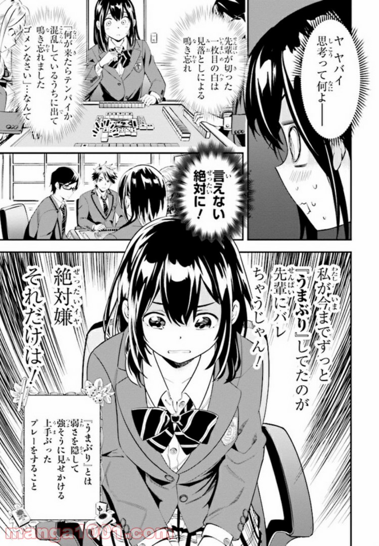 一色さんはうまぶりたいっ！ 第1話 - Page 7