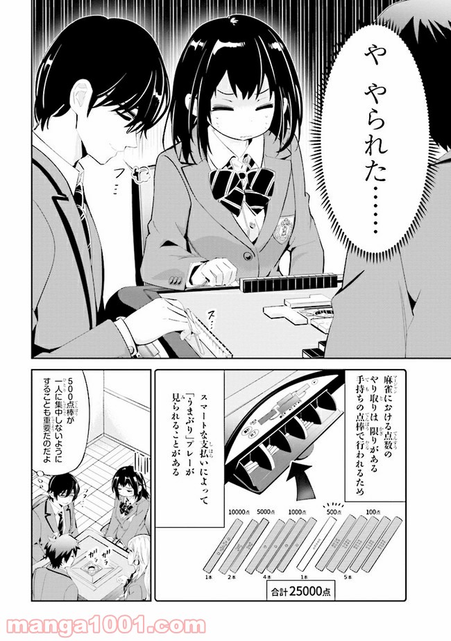 一色さんはうまぶりたいっ！ 第8話 - Page 2