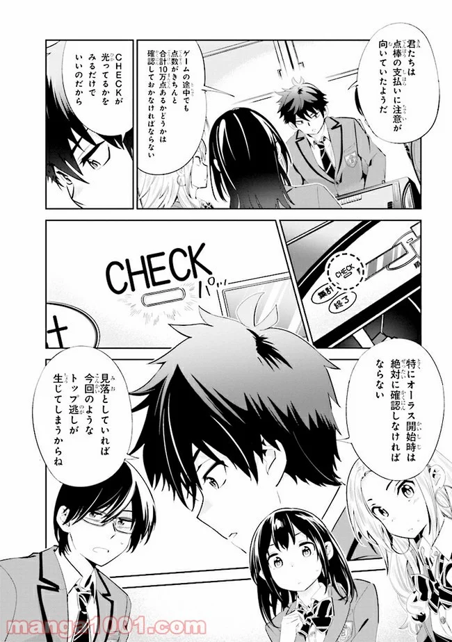 一色さんはうまぶりたいっ！ 第8話 - Page 15