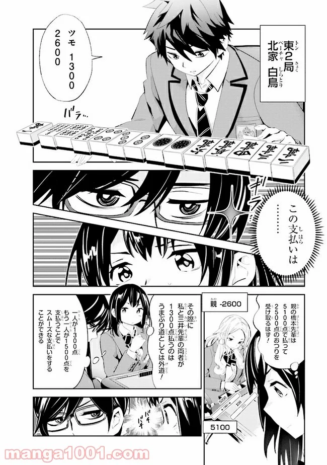 一色さんはうまぶりたいっ！ 第8話 - Page 3