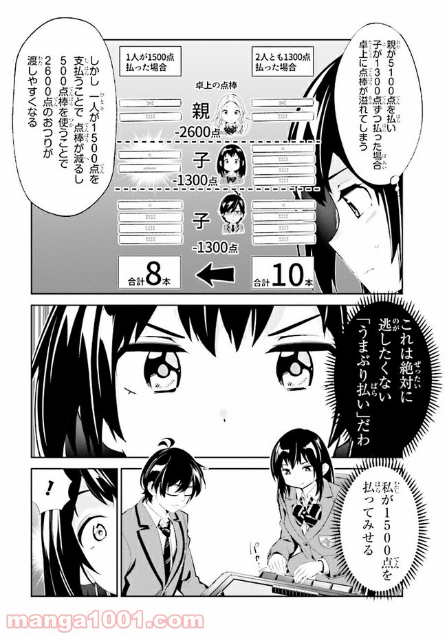 一色さんはうまぶりたいっ！ 第8話 - Page 4