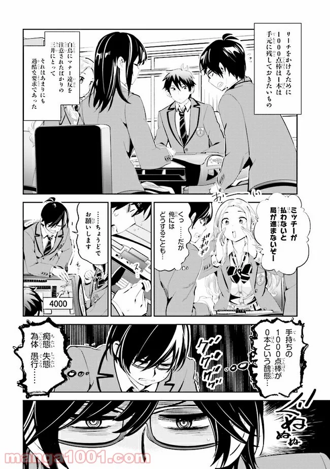 一色さんはうまぶりたいっ！ 第8話 - Page 10