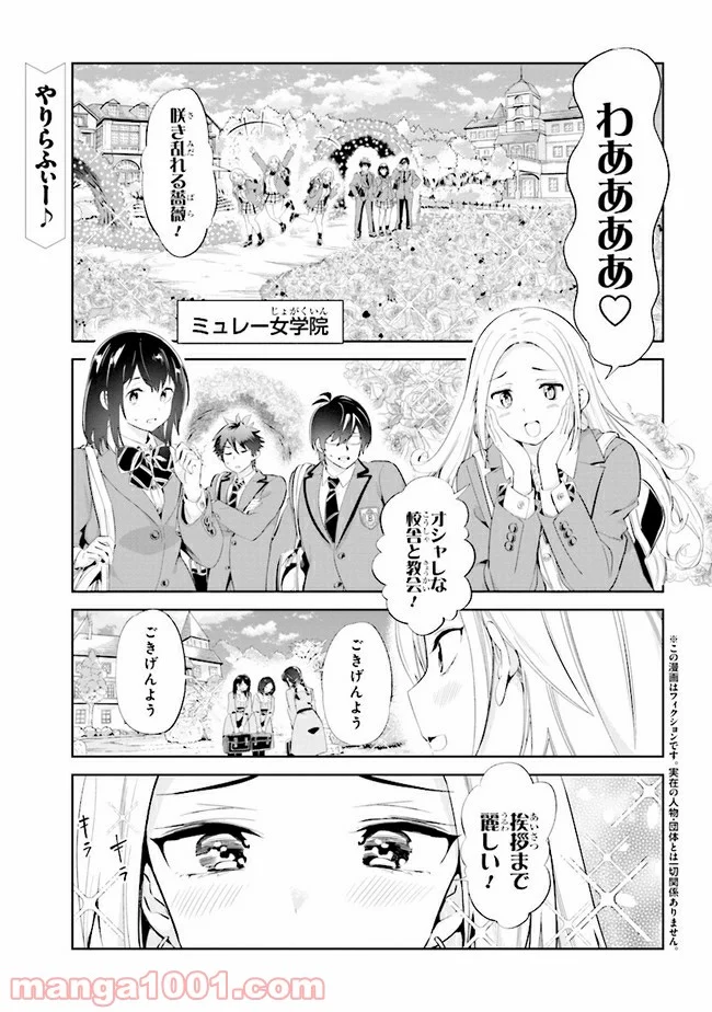 一色さんはうまぶりたいっ！ 第10話 - Page 1