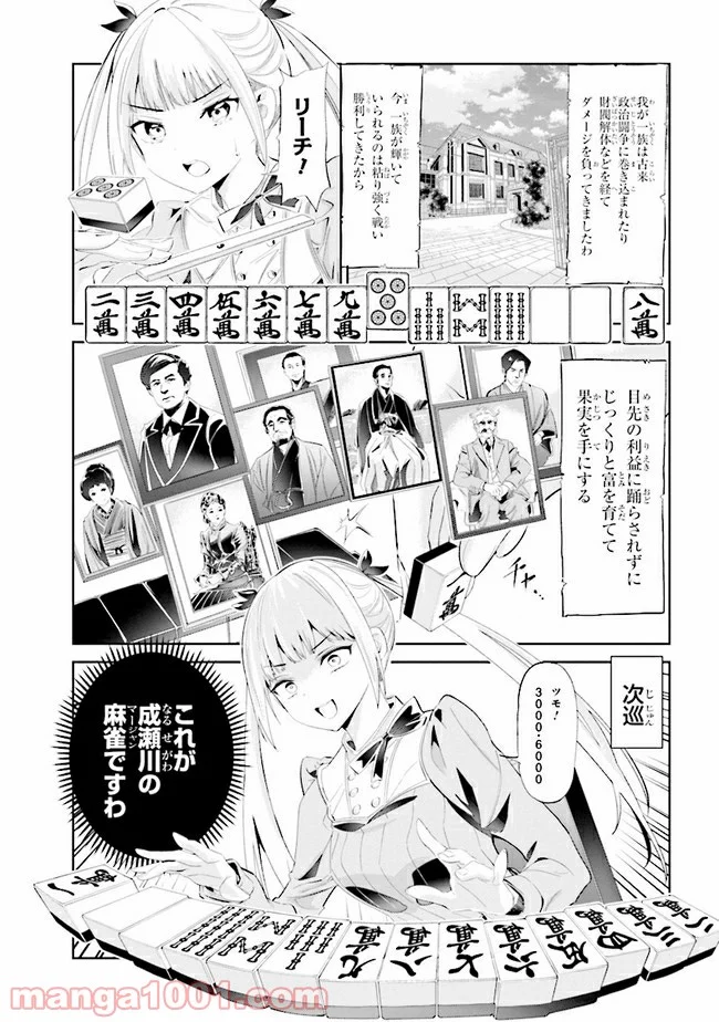 一色さんはうまぶりたいっ！ 第10話 - Page 17