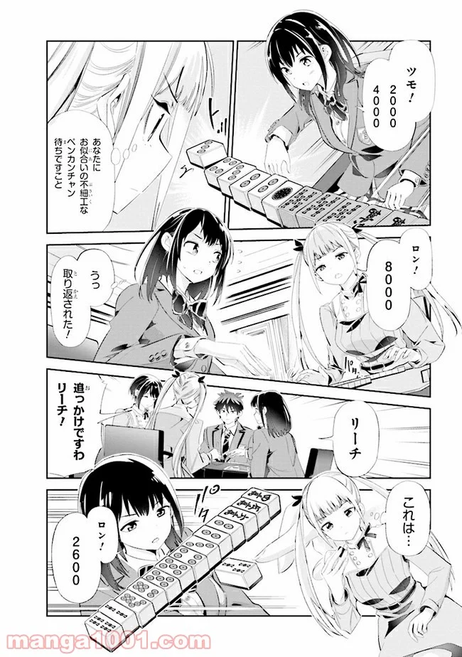 一色さんはうまぶりたいっ！ 第10話 - Page 19