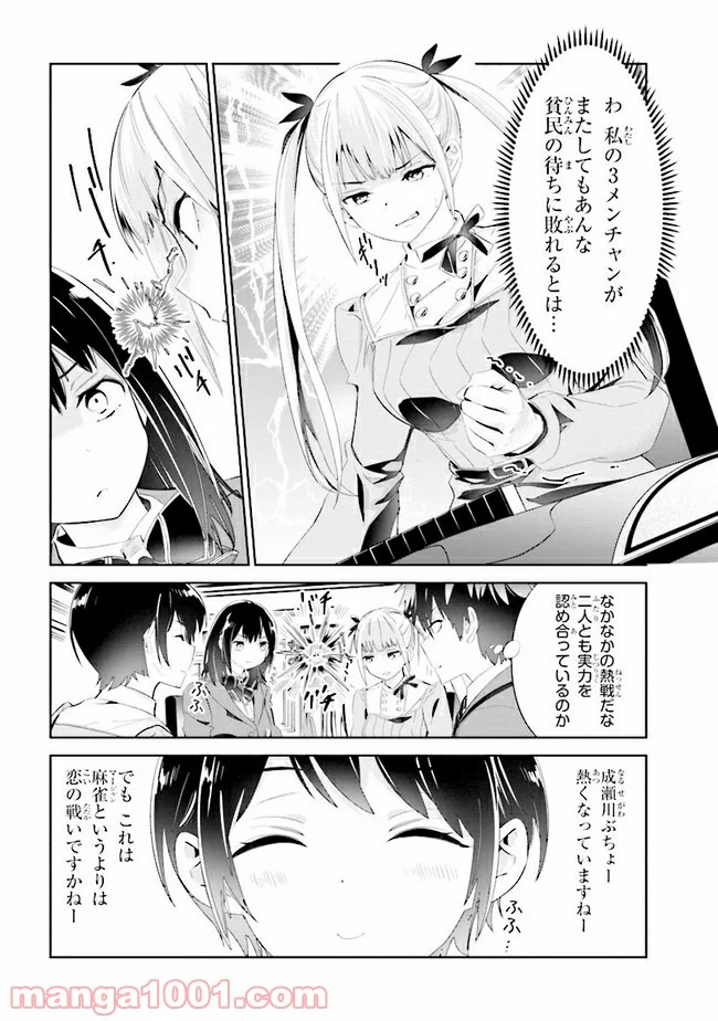 一色さんはうまぶりたいっ！ 第10話 - Page 20