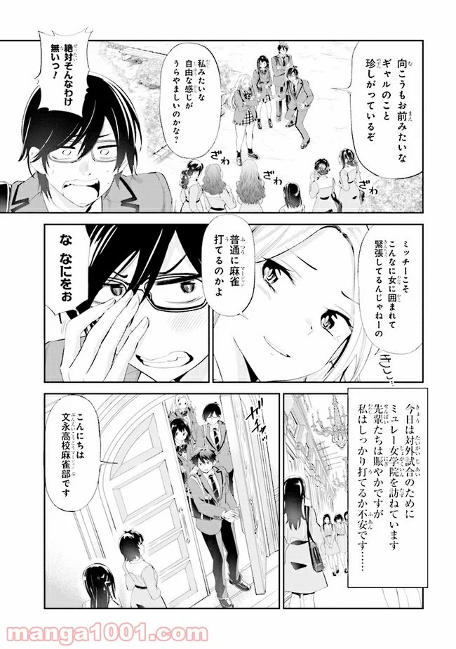 一色さんはうまぶりたいっ！ 第10話 - Page 3