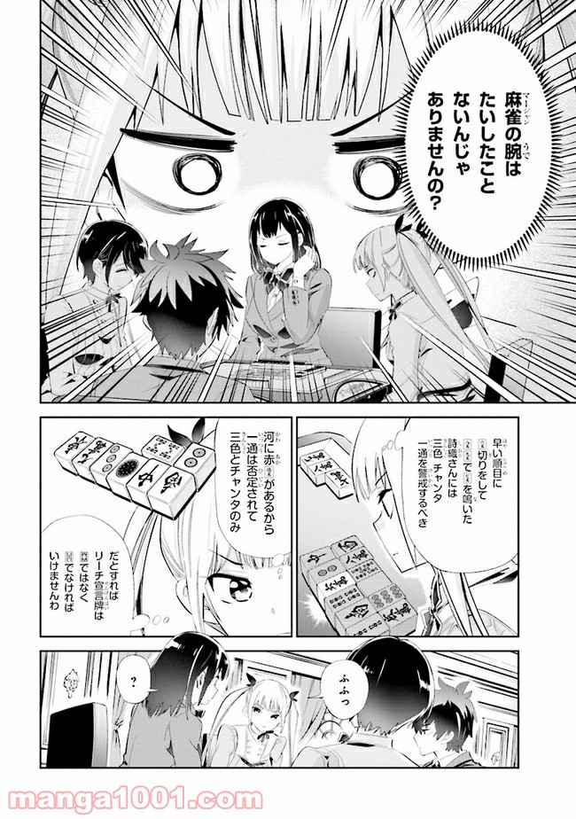 一色さんはうまぶりたいっ！ 第10話 - Page 24