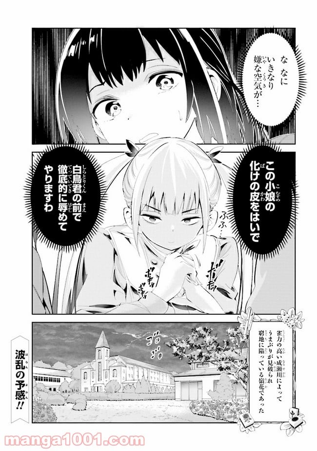 一色さんはうまぶりたいっ！ 第10話 - Page 25