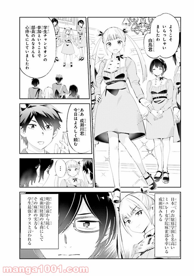 一色さんはうまぶりたいっ！ 第10話 - Page 5