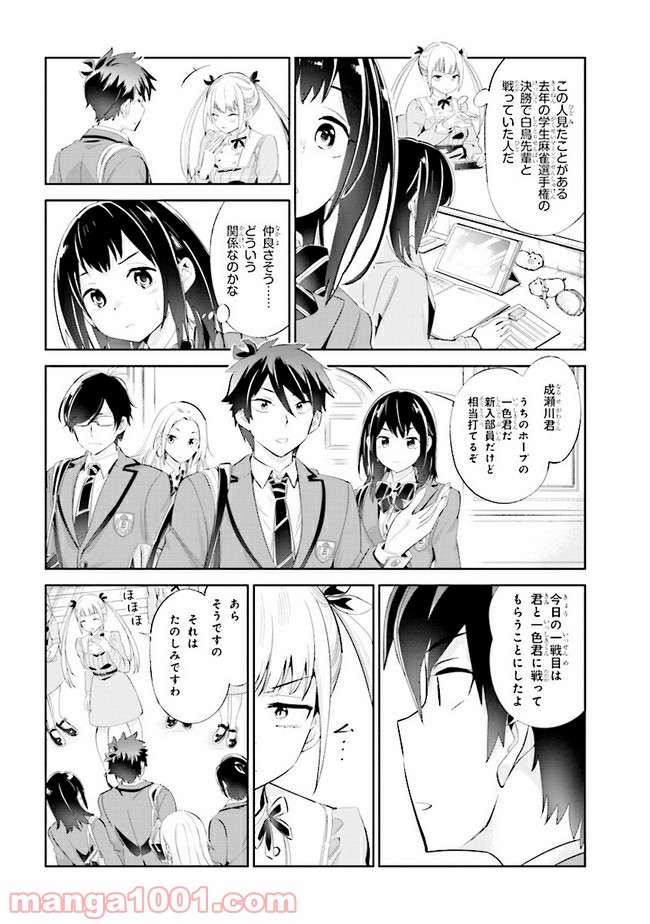 一色さんはうまぶりたいっ！ 第10話 - Page 6