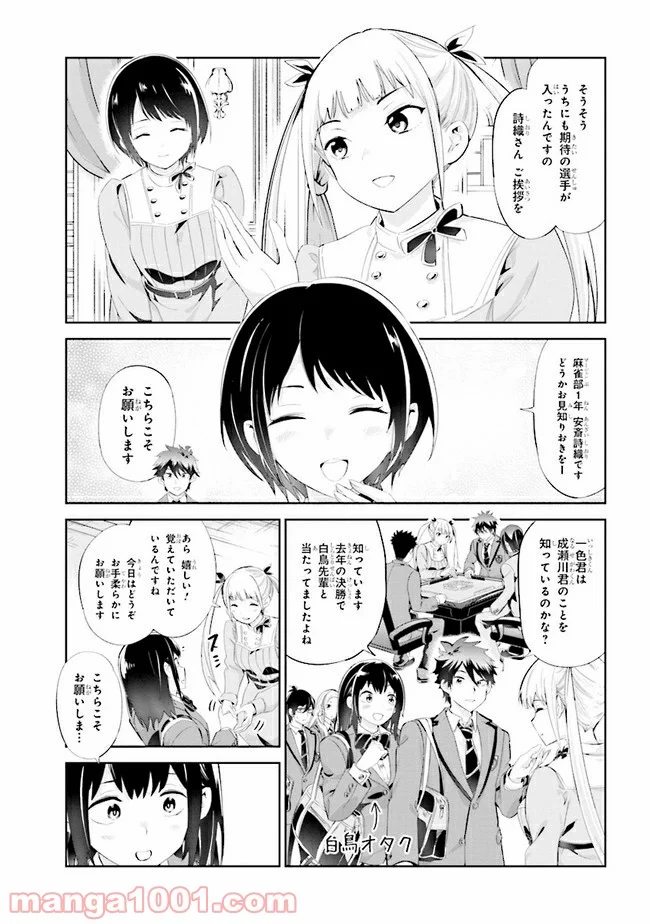 一色さんはうまぶりたいっ！ 第10話 - Page 7