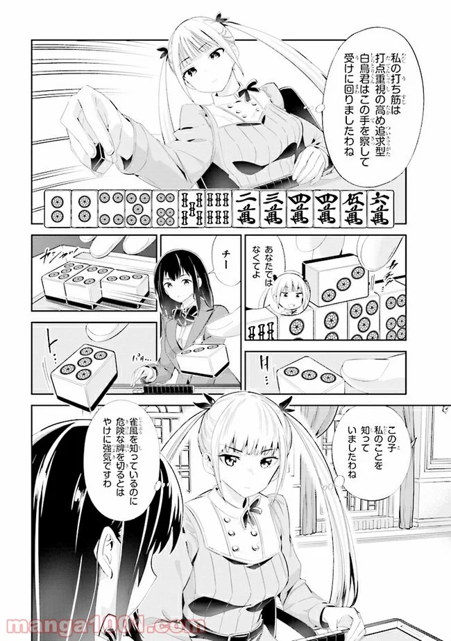 一色さんはうまぶりたいっ！ 第10話 - Page 10