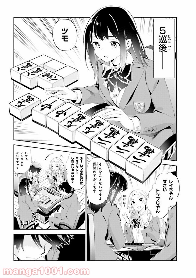 一色さんはうまぶりたいっ！ 第9話 - Page 12