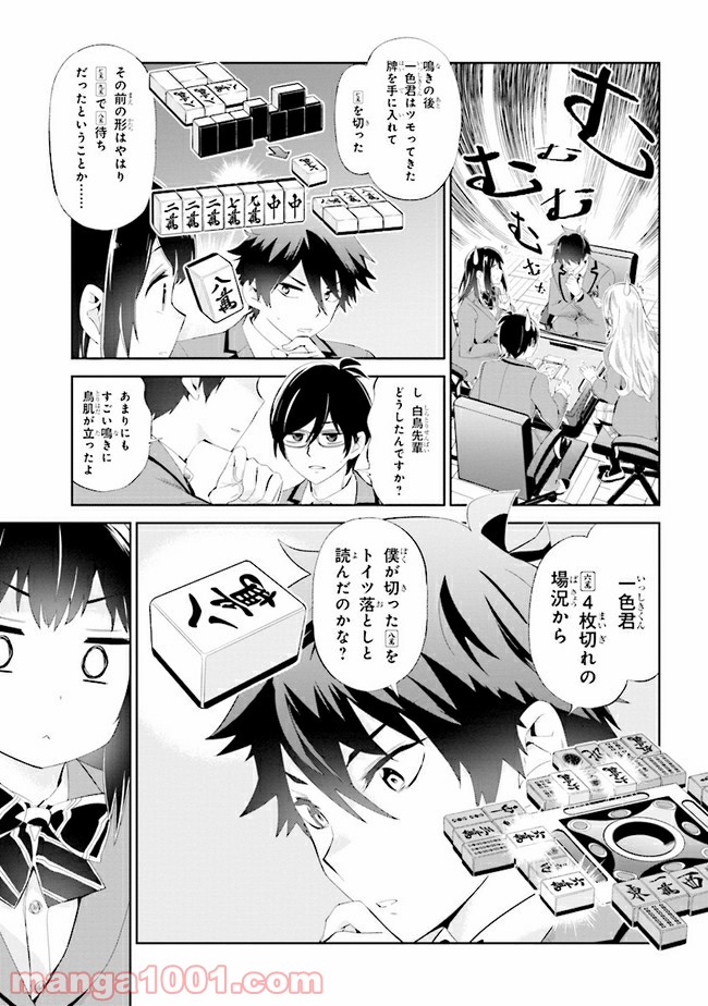 一色さんはうまぶりたいっ！ 第9話 - Page 13