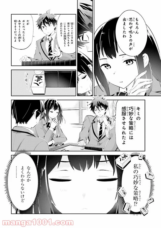 一色さんはうまぶりたいっ！ 第9話 - Page 14