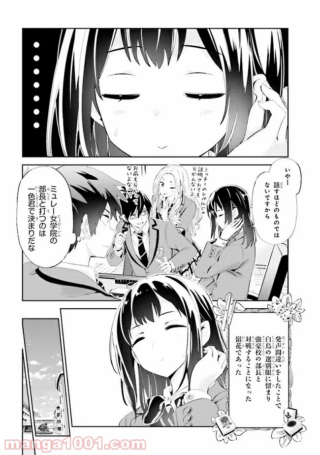 一色さんはうまぶりたいっ！ 第9話 - Page 16