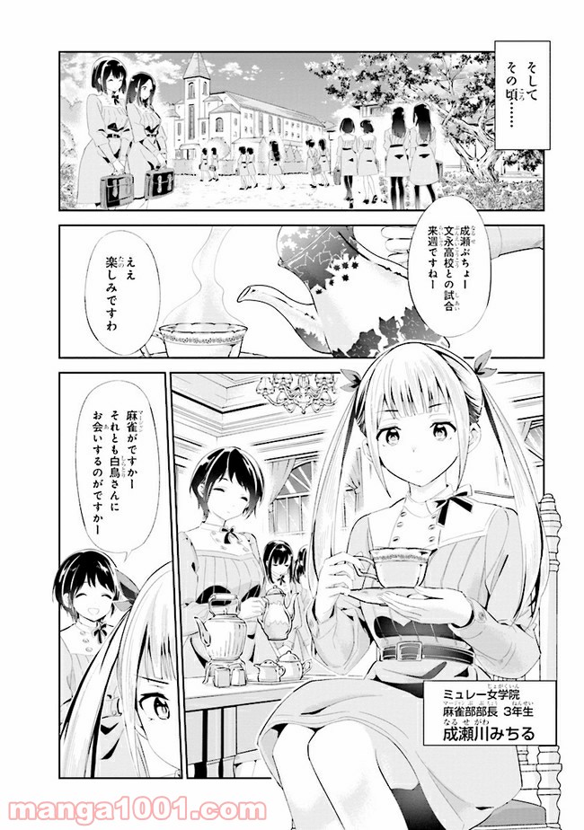 一色さんはうまぶりたいっ！ 第9話 - Page 17