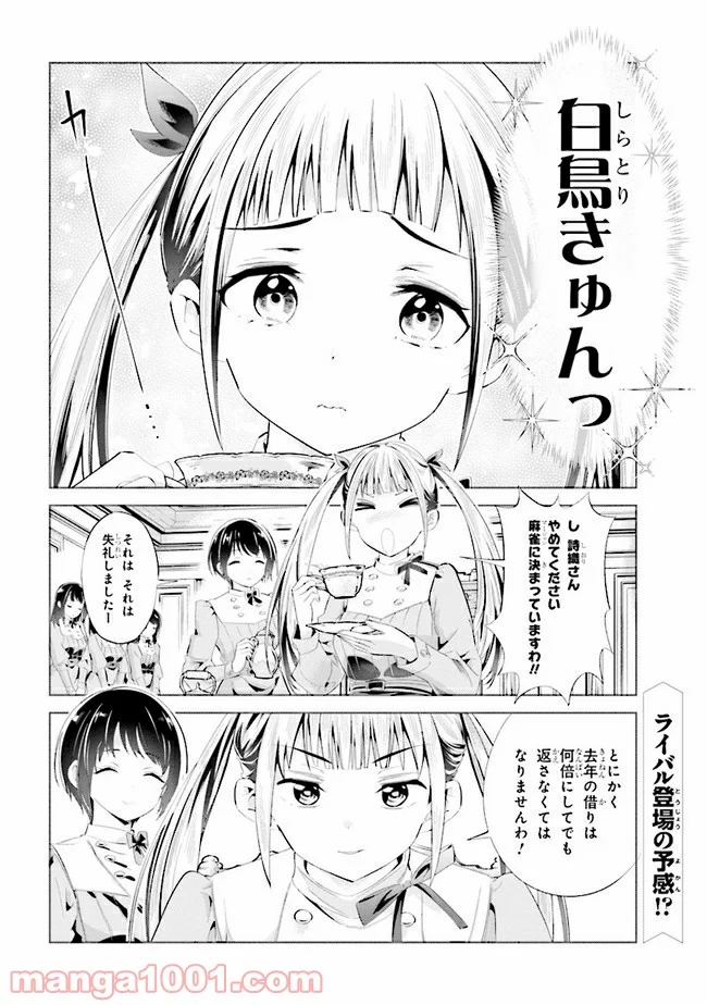 一色さんはうまぶりたいっ！ 第9話 - Page 18