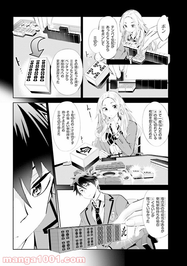 一色さんはうまぶりたいっ！ 第9話 - Page 4