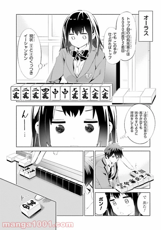 一色さんはうまぶりたいっ！ 第9話 - Page 7