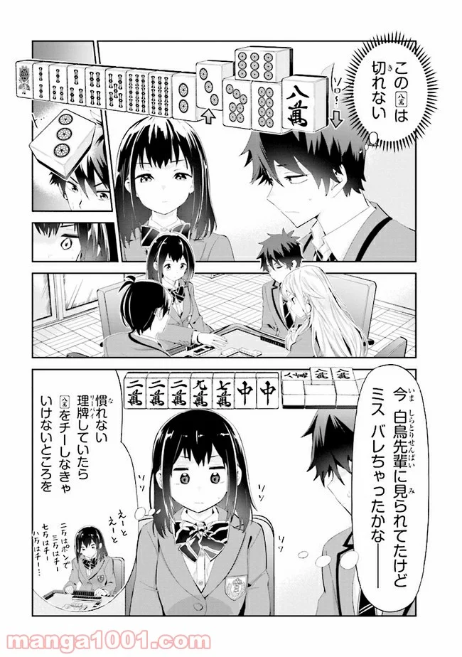 一色さんはうまぶりたいっ！ 第9話 - Page 10