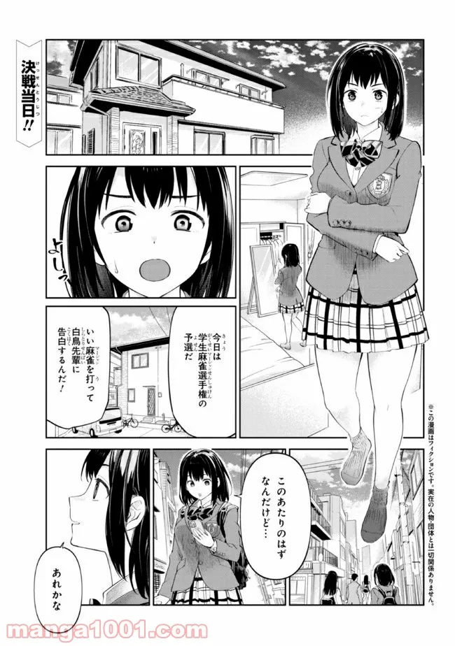 一色さんはうまぶりたいっ！ 第18話 - Page 1