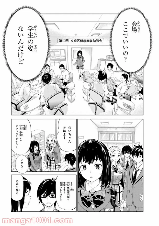 一色さんはうまぶりたいっ！ - 第18話 - Page 2