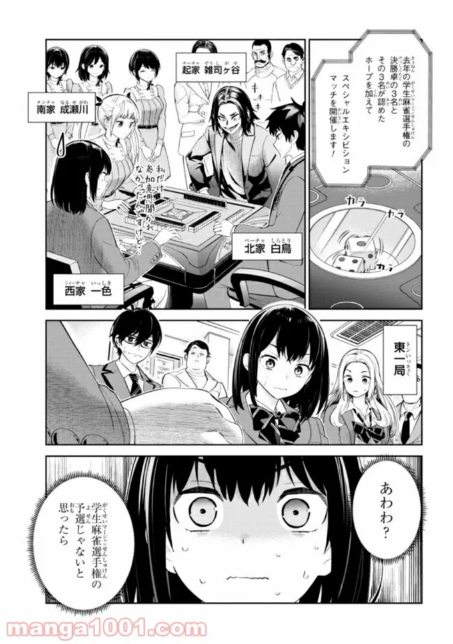 一色さんはうまぶりたいっ！ 第18話 - Page 11