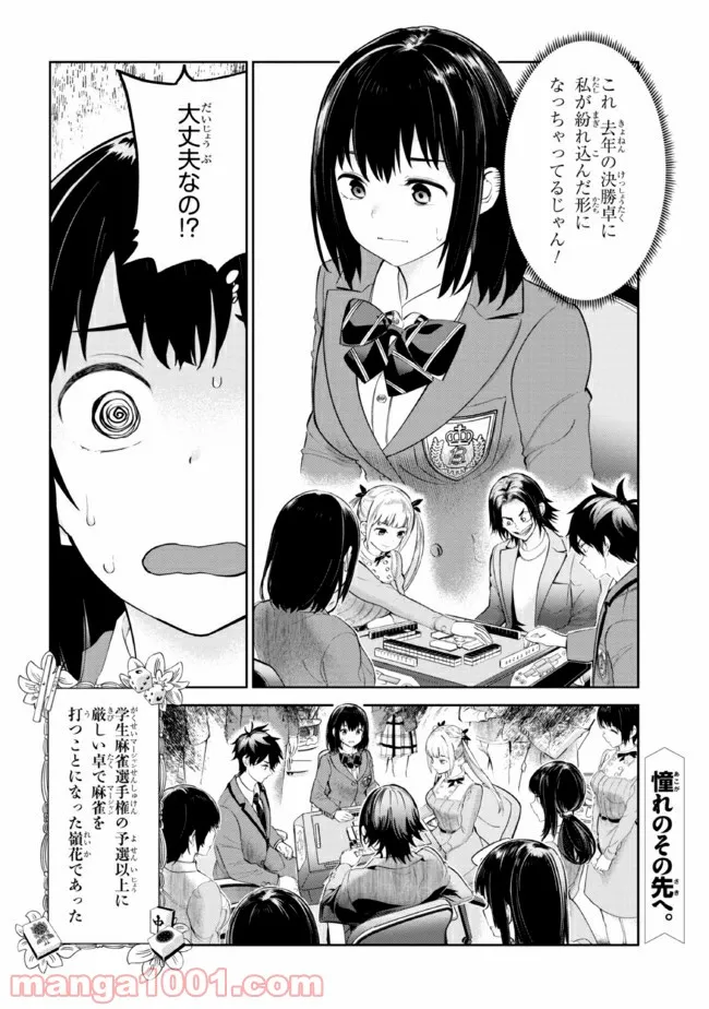 一色さんはうまぶりたいっ！ - 第18話 - Page 12