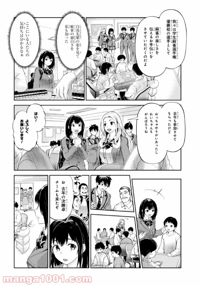 一色さんはうまぶりたいっ！ 第18話 - Page 4