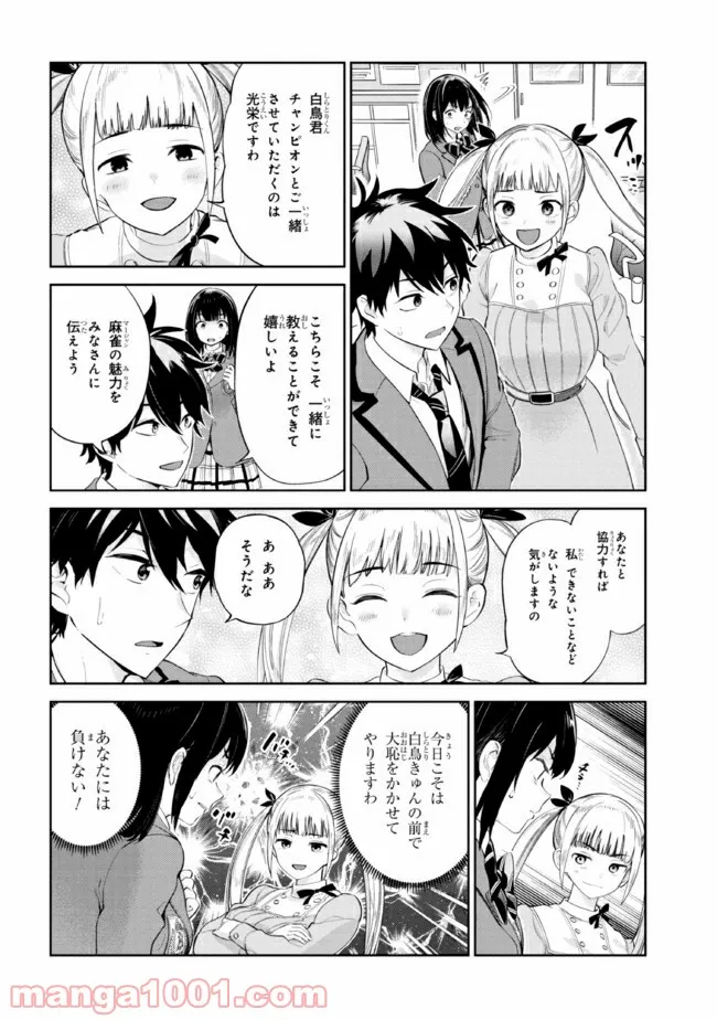 一色さんはうまぶりたいっ！ 第18話 - Page 6