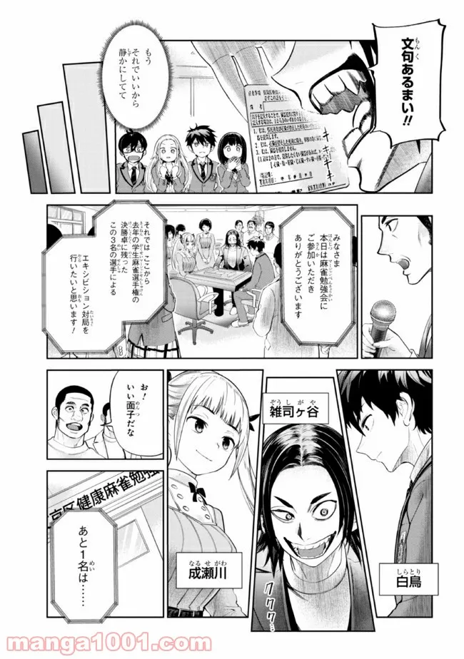 一色さんはうまぶりたいっ！ 第18話 - Page 9