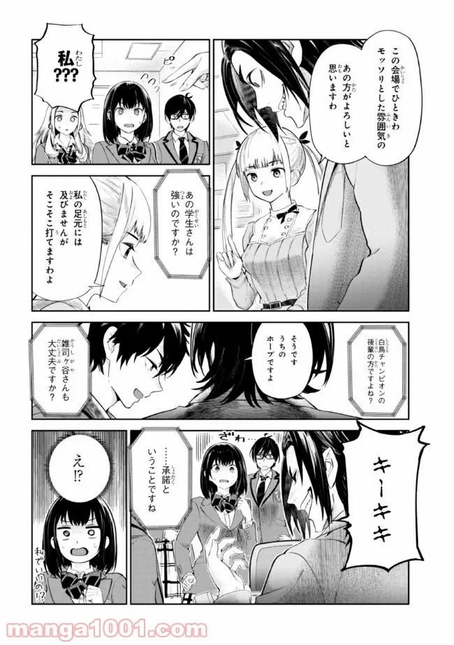 一色さんはうまぶりたいっ！ 第18話 - Page 10