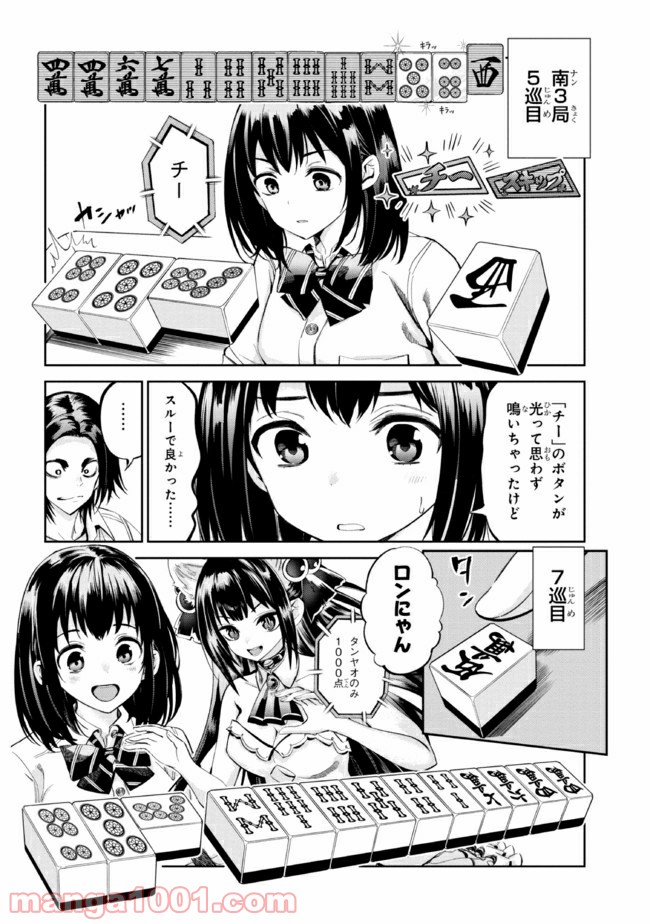 一色さんはうまぶりたいっ！ 第15話 - Page 4