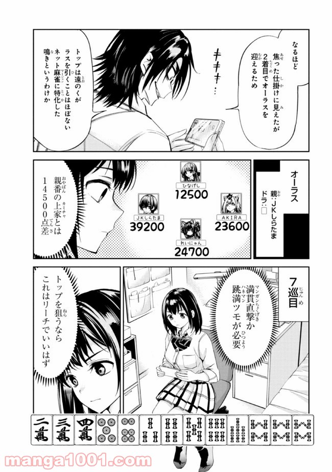 一色さんはうまぶりたいっ！ 第15話 - Page 5