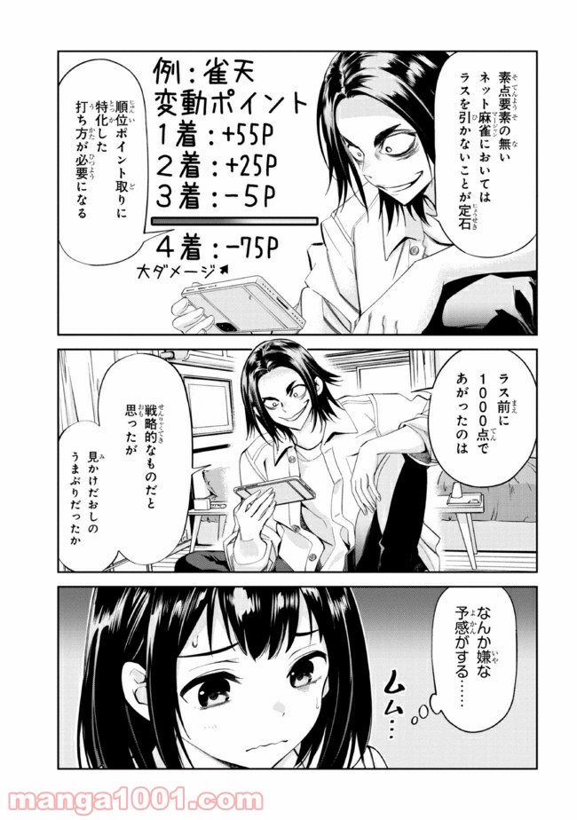 一色さんはうまぶりたいっ！ 第15話 - Page 7