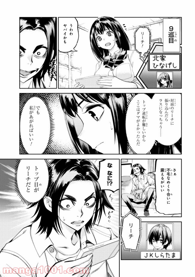 一色さんはうまぶりたいっ！ 第15話 - Page 9