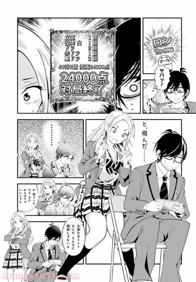 一色さんはうまぶりたいっ！ 第4話 - Page 11