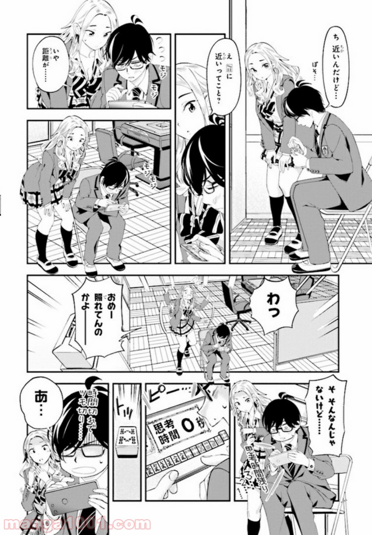 一色さんはうまぶりたいっ！ 第4話 - Page 10